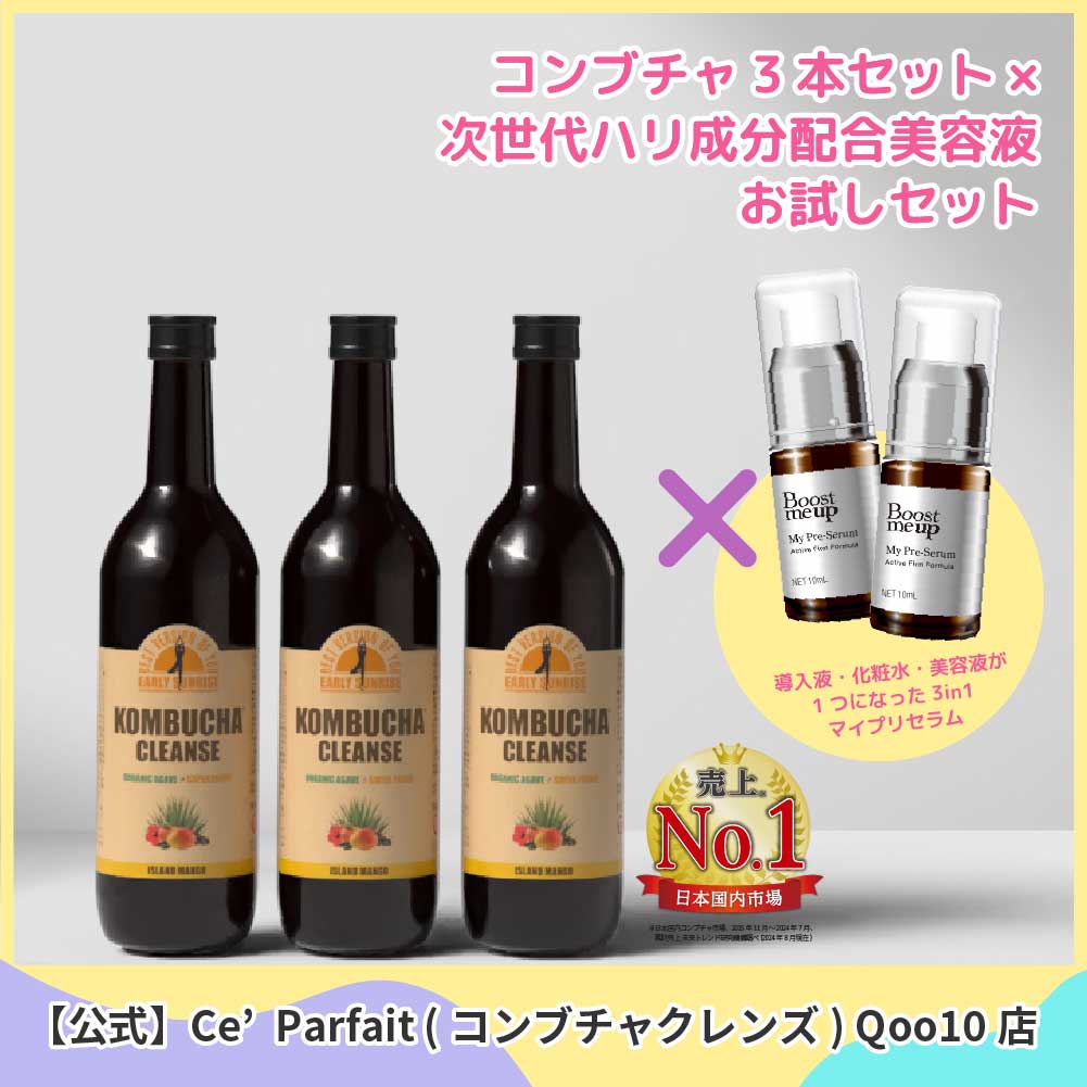 コンブチャクレンズ 720ml 3本　× マイプリセラム(美容液)10ml 2本セット