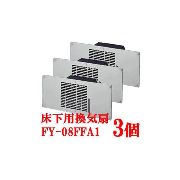 FY-08FFA1-3SET パナソニック 床下用換気扇 3個セット