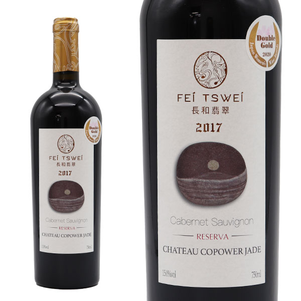 フェイ ツェイ カベルネ ソーヴィニヨン レゼルヴァ 2017年 コパワー ジェイド ワインズ 75