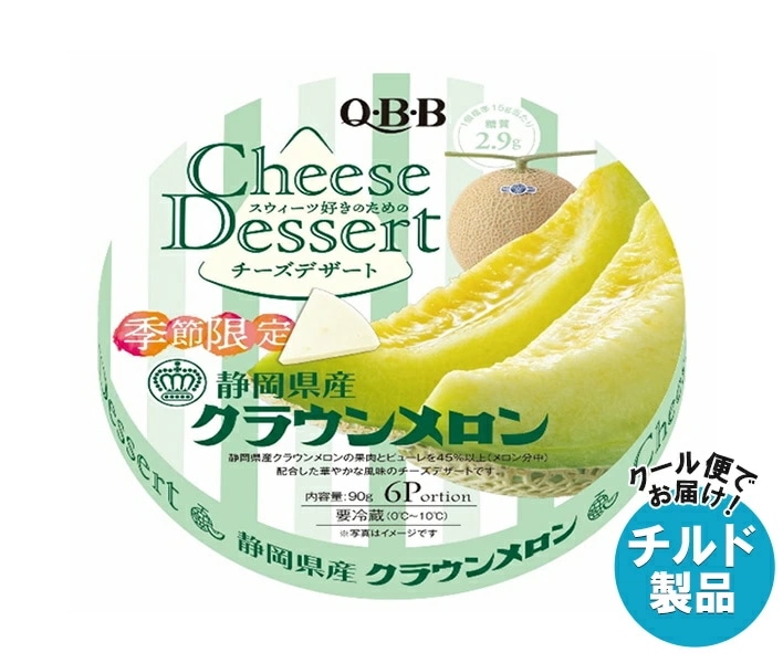 QBB チーズデザート 静岡県産クラウンメロン 6P 90g×12個入×(2ケース) チルド 冷蔵品