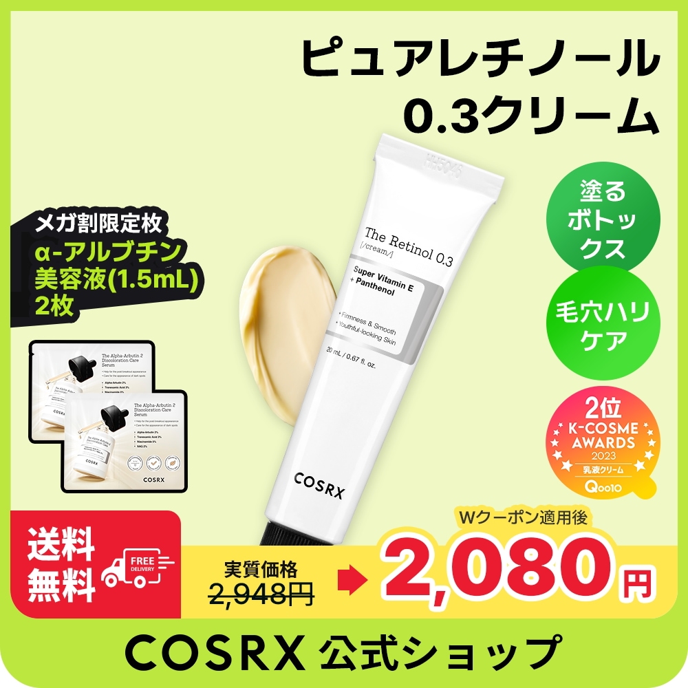 Qoo10] COSRX RXザ・レチノール0.3クリーム20mL : スキンケア