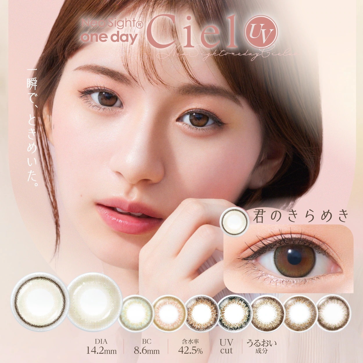 【20箱60枚】　ネオサイト ワンデー シエル UV カラコン お得 度あり 1day ナチュラル 自然 となりのあの子 君のきらめき ブラウン ベージュ グレージュ グリーン ペールピンク