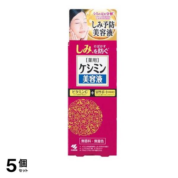 美容液 30mL 5個セット