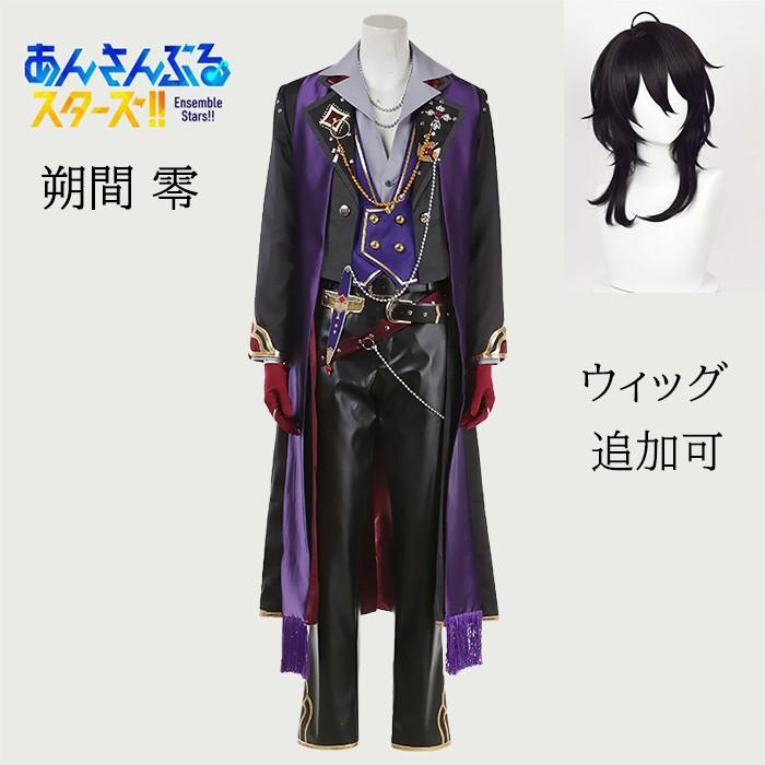 【一部分3日内出荷】あんさんぶるスターズ！！ 朔間零 さくまれい UNDEAD コスプレ衣装 ゲーム 変装 仮装 コスチューム 学園祭 文化祭 学芸会 コスプレ イベント