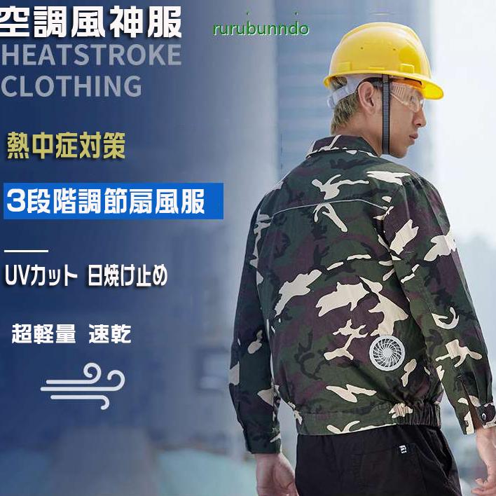 日焼け止め服 ファン服 USB給電 エアコン付きの服 メガ割 冷却スーツ 作業服 梅雨対策ワークウェア 用 熱中症対策 空調服 吸汗速乾 ファン本 紫外線対策