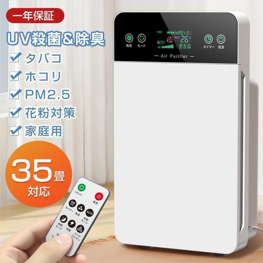 【花粉症対策!】空気清浄機 花粉 35畳対応 除菌 リモコン付 脱臭機 ホコリ タイミング機能 PM2.5 コンパクト 小型 家庭用 集塵 脱臭 省エネ 花粉症対策