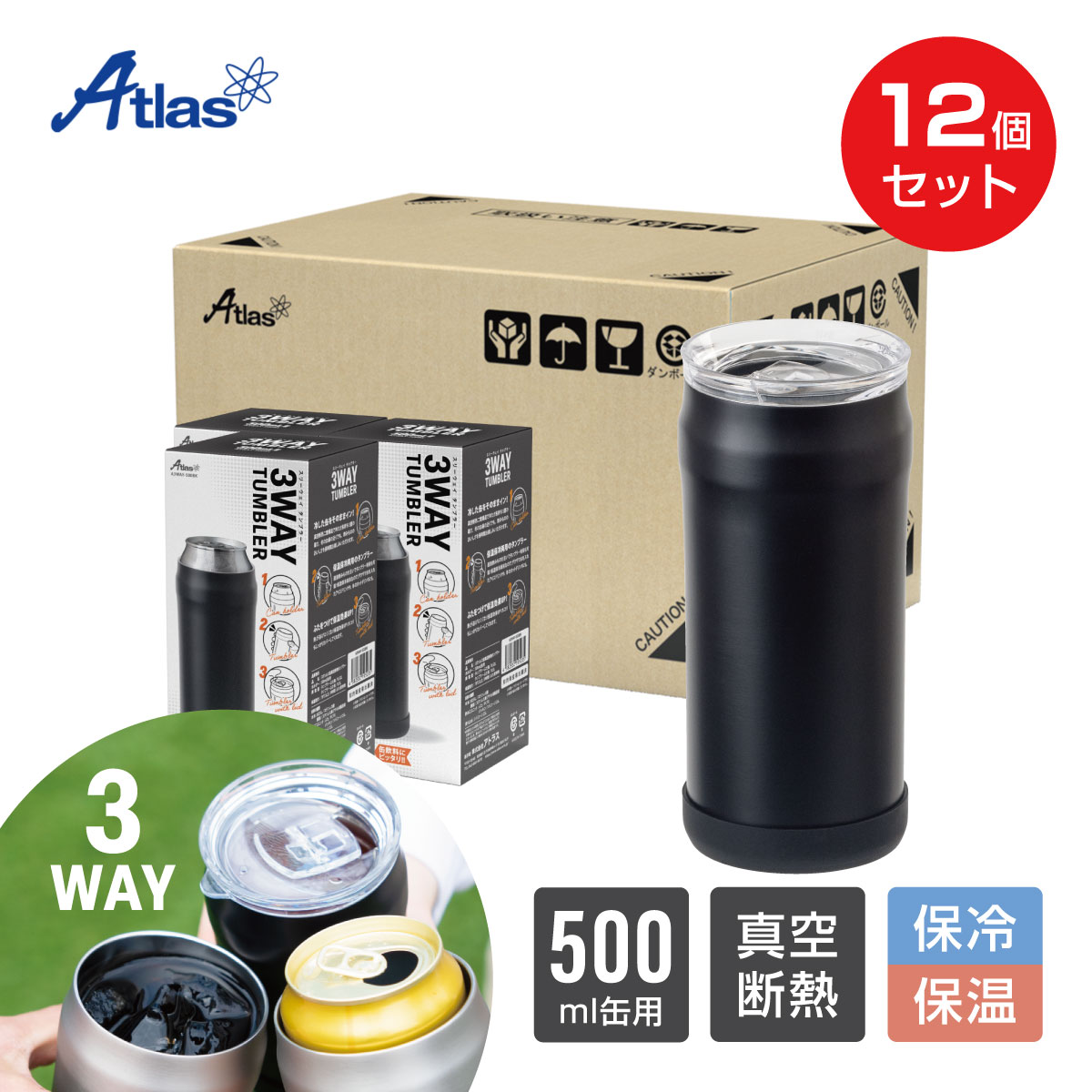12個セット 蓋付きタンブラー 缶ホルダー 500ml 缶用 保温 保冷 真空断熱 ステンレス 3WAYタンブラー 洗いやすい ブラック ウェンズプロダクツ A3WAY-500BK12P