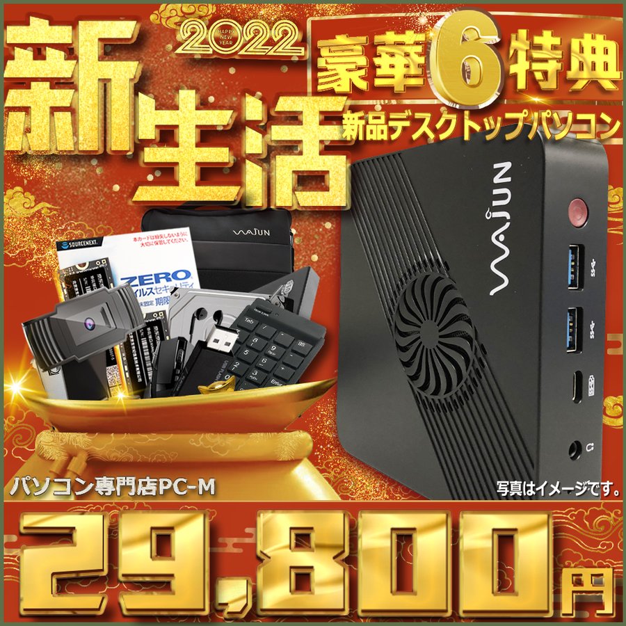 期間限定！最安値挑戦】 デスクトップPC 新品 MS メモリ8G/SSD128+HDD500 第八世代 Win11 2019 デスクトップPC  特典１:WANJUNPro-X1 第八世代Celeron搭載 - flaviogimenis.com.br