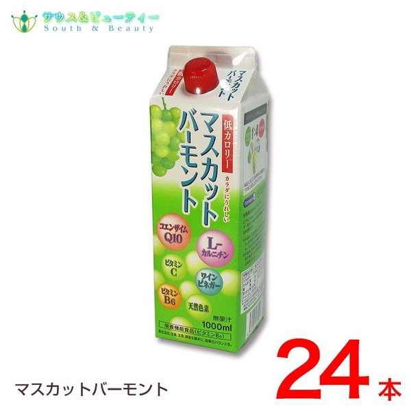 公式ショップ】 マスカットバーモント 24本 ユニテックメディカル 健康酢・酢飲料 - www.bsfk.com