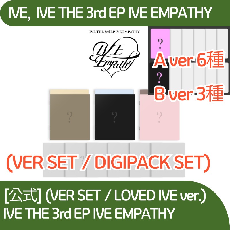 [STARSHIP特典](VER SET / DIGIPACK SET) IVE THE 3rd EP IVE EMPATHY