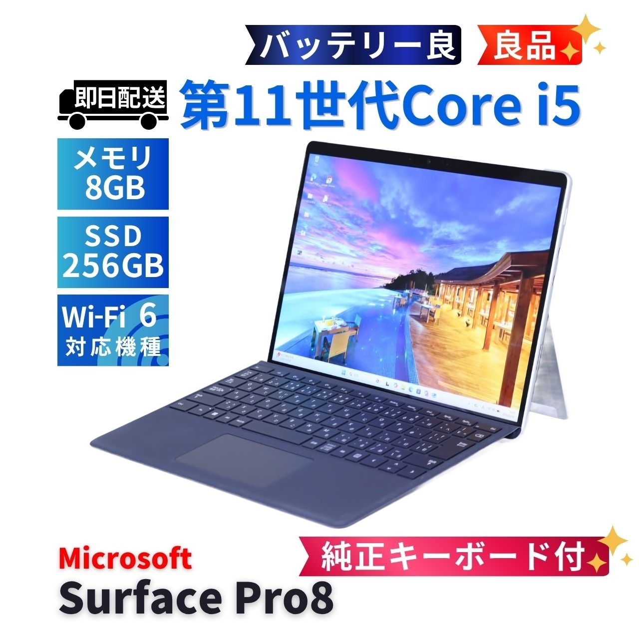 即配 良品 バッテリー良 純正キーボード 2021年タブレットPC Surface Pro8 i5-1145G7 8G 256G 13.0型 Wi-Fi6 Office リカバリ A+AA評価