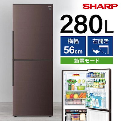 シャープ SJ-PD28E-T 冷蔵庫 280L ブラウン系 右開きタイプ SHARP 冷蔵庫 2ドア 280L SJ-PD28E (右開き/ブラウン系) 中古 4