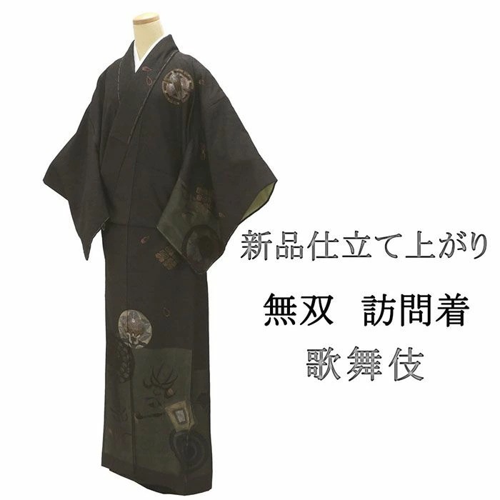 訪問着 仕立て上がり 新品 正絹 歌舞伎 隈取 無双 難あり 身丈165.5cm 裄丈68cm 新品 新品仕立済 着物 パーティー b1041
