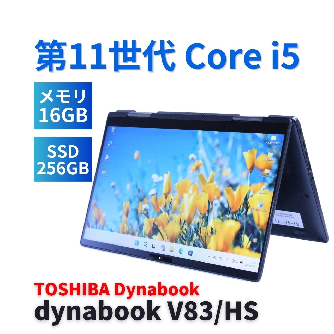 即配 良好品 バッテリー良 2022年快速2in1モデル dynabook V83/HS i5-1135G7 16G 256G 13.3FHDタッチ Wi-Fi6 Office AAA評価