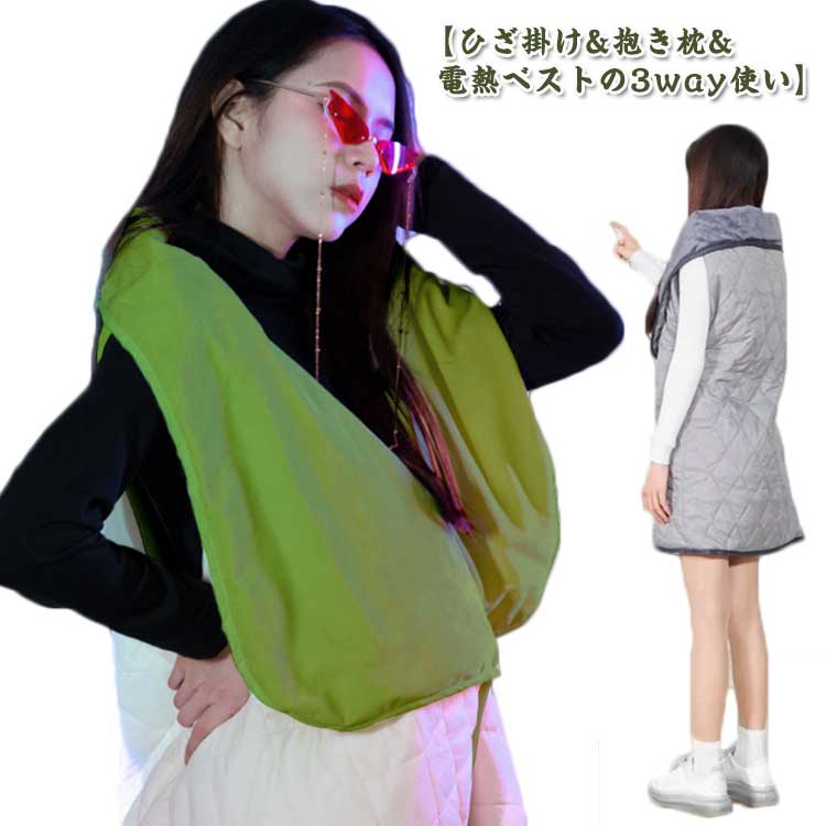 電気毛布 電熱ベスト 3way 大判 掛け敷き ひざ掛け usb 着る毛布 掛け毛布 電気 ヒート ヒーターブランケット 電熱 ブランケット 膝掛け ストール もこもこ メンズ レディース 防寒 保温 7,000円