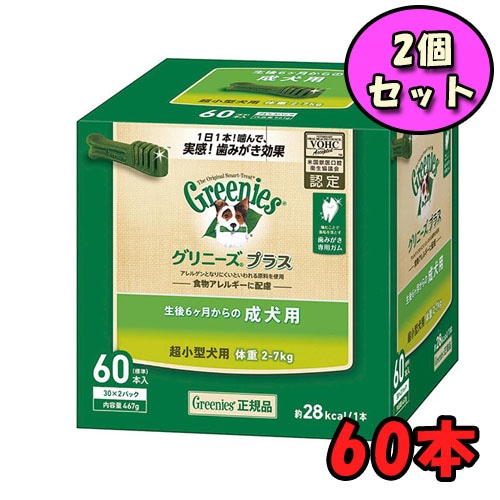 グリニーズプラス 成犬用 超小型犬用 2-7ｋｇ 60本入り (2個セット)