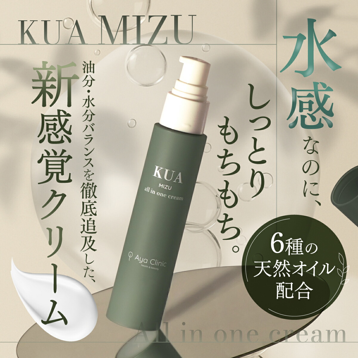 あやクリニック/KUA MIZU クーア ミズ オールインワンクリーム 日本製 プラセンタエキス ヒアルロン酸Na グルコシルセラミド オールインワンクリーム クリーム 水感 しっとり