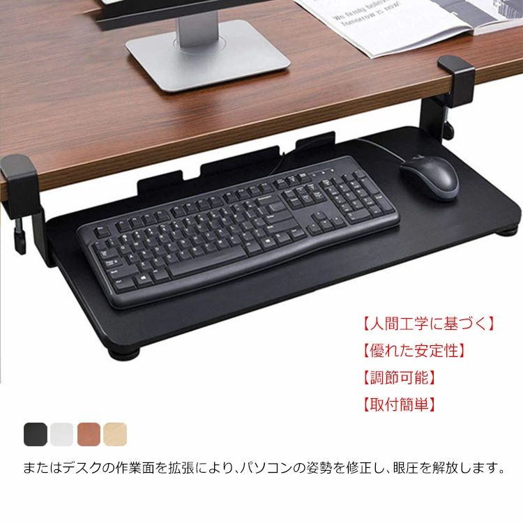 [6月大セール]スライドテーブル キーボードスライダー 省スペース 高さ調節可能 人間工学 デスク取付 キーボード置き台 キーボードトレイ テレワーク フルキーボード対応 穴開け不要 後付け クランプ