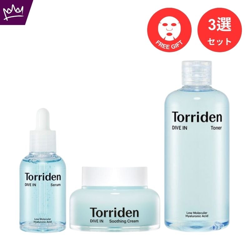 ダイブイン セット3種 (ダイブインセラム50ml+ダイブイントナー300ml+ダイブインクリーム100ml)