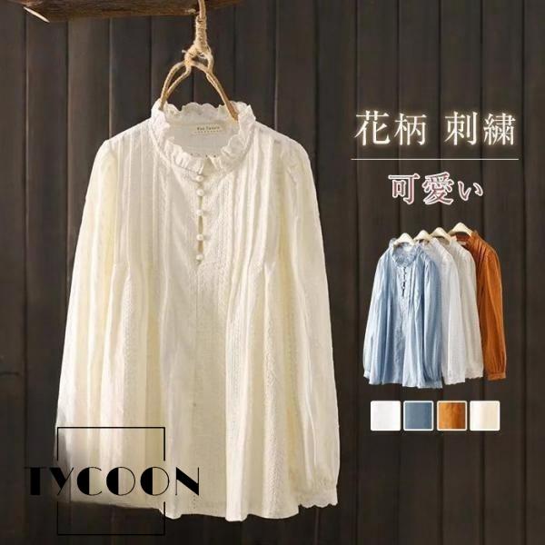 本日のプロモーション 期間限定オファー シャツ ブラウス レディース 長袖 スーツインナー スタンドカラー 袖コンシャス 花柄 刺繍 レース ホワイト 白シャツ オフィス 可愛い きれいめ 2025