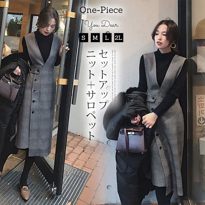セットアップ レディース　春 秋 冬 2点セット ワンピース ロングワンピース シャンパースカート ジャンスカ ニット 長袖 ハイネック 暖かい キレイめ 30代