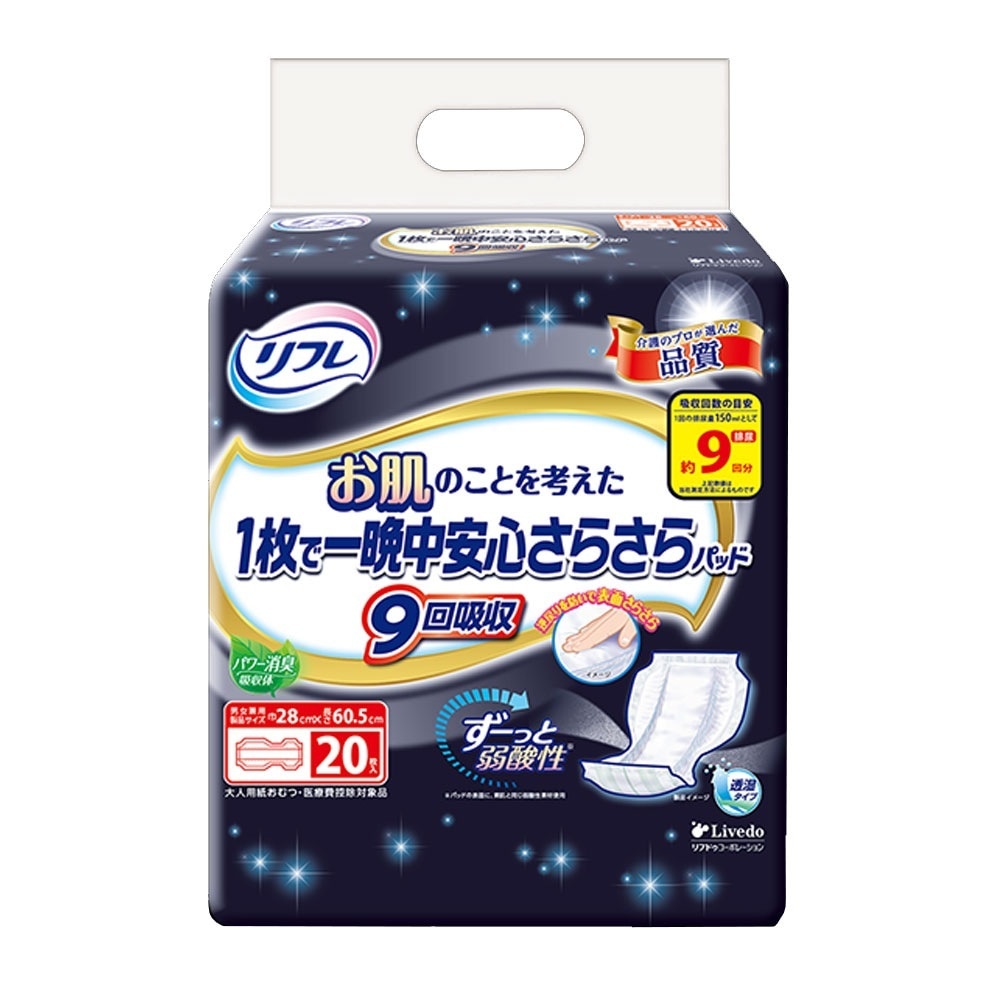 大人用紙おむつ リフレ お肌のことを考えた1枚で一晩中安心さらさらパッド 約9回分吸収 男女共用 20枚入り X3パック 医療費控除対象品 6,031円