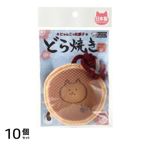 イトスイ コメット(COMET) 国産ハミガキおもちゃ 1個入 (どら焼き S) 10個セット