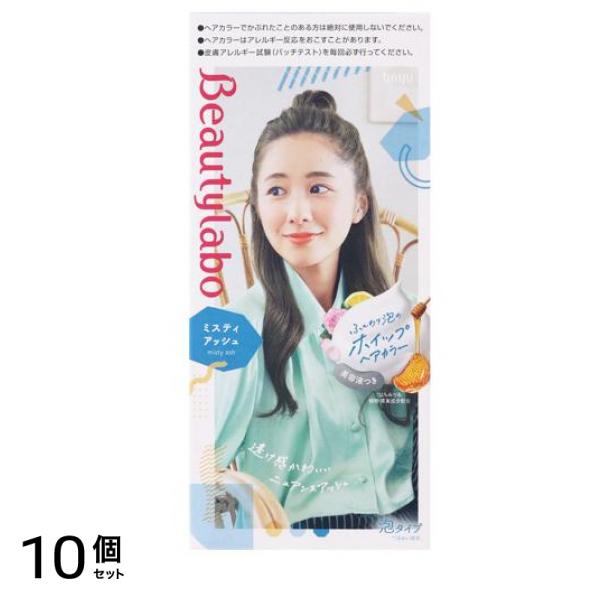 ビューティラボ ホイップヘアカラー ミスティアッシュ 1個 10個セット