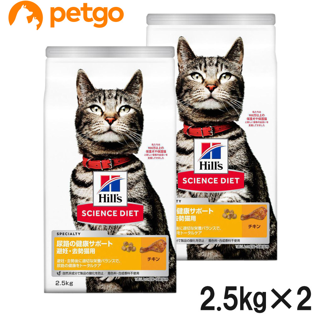 激安 サイエンスダイエット 尿路の健康サポート 2.5kg2個【まとめ買い】 チキン 1歳以上の成猫高齢猫用 避妊去勢後用 キャットフード -  flaviogimenis.com.br