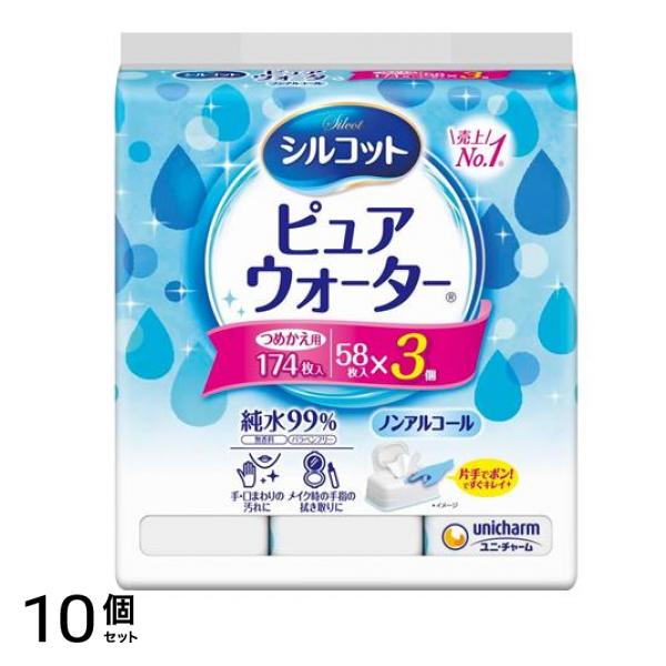 シルコット ピュアウォーター ウェットティッシュ 58枚入 (×3パック入 詰め替え用) 10個セット