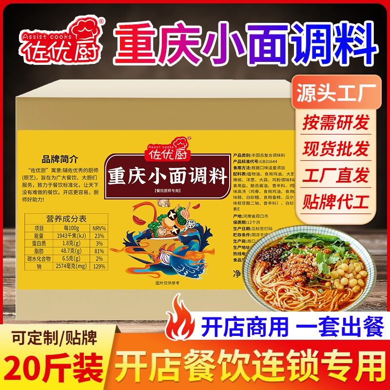 Chongqing Small Noodle Sainesing麺調味料パッケージ本物のダンダンヌードルソースベーススパイシーヌードル調理調味料商業