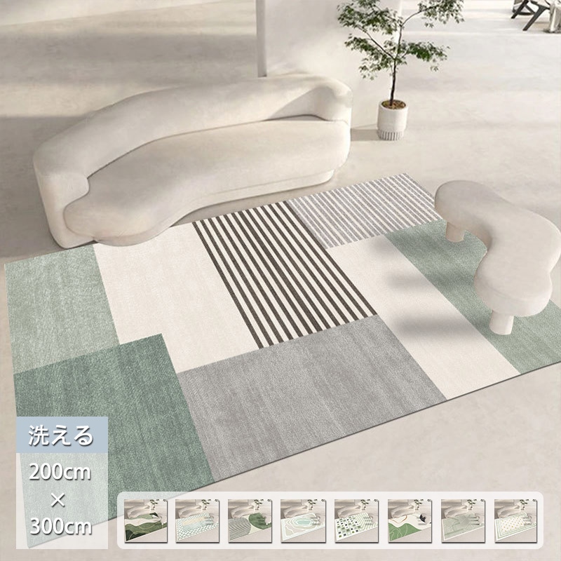 ラグ 北欧 200×300 ラグマット 洗えるラグ 滑り止め ホットカーペット オールシーズン カーペット 長方形 四角 モダン 冬用 夏用 おしゃれ リビング 韓国インテリア ウォッシャブル