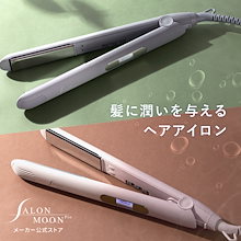 ヘアアイロン 【 くすみカラー ＋パワーアップ で 新登場】 ミラー ダブルイオン ストレートアイロン　24mm 15mm モーヴピンク ムーン グレー ヘアアイロン ストレート コテ カールアイロン