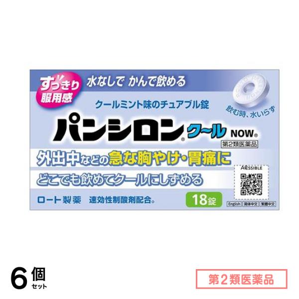 第２類医薬品 クールNOW チュアブル錠 18錠 6個セット