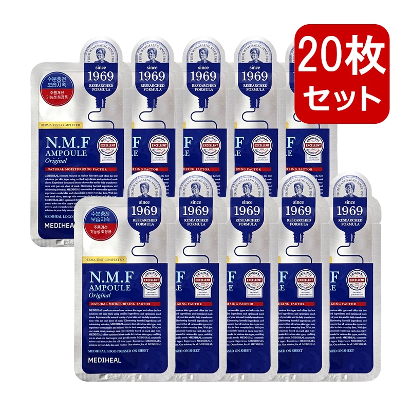 the NMFアンプルマスクオリジナル, 20枚