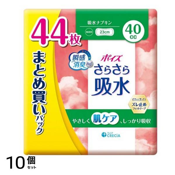 さらさら吸水 吸水ナプキン 無香料 23cm 40cc まとめ買いパック 44枚入 10個セット