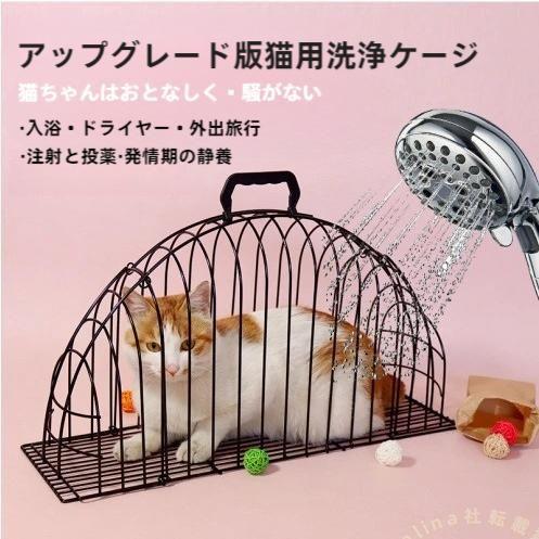 猫用バスケージ 鉄メッシュ入浴バッグ 傷つきにくい キャリーハンドル付き 再利用可 出入り口/庭でも L 56×14×29cm