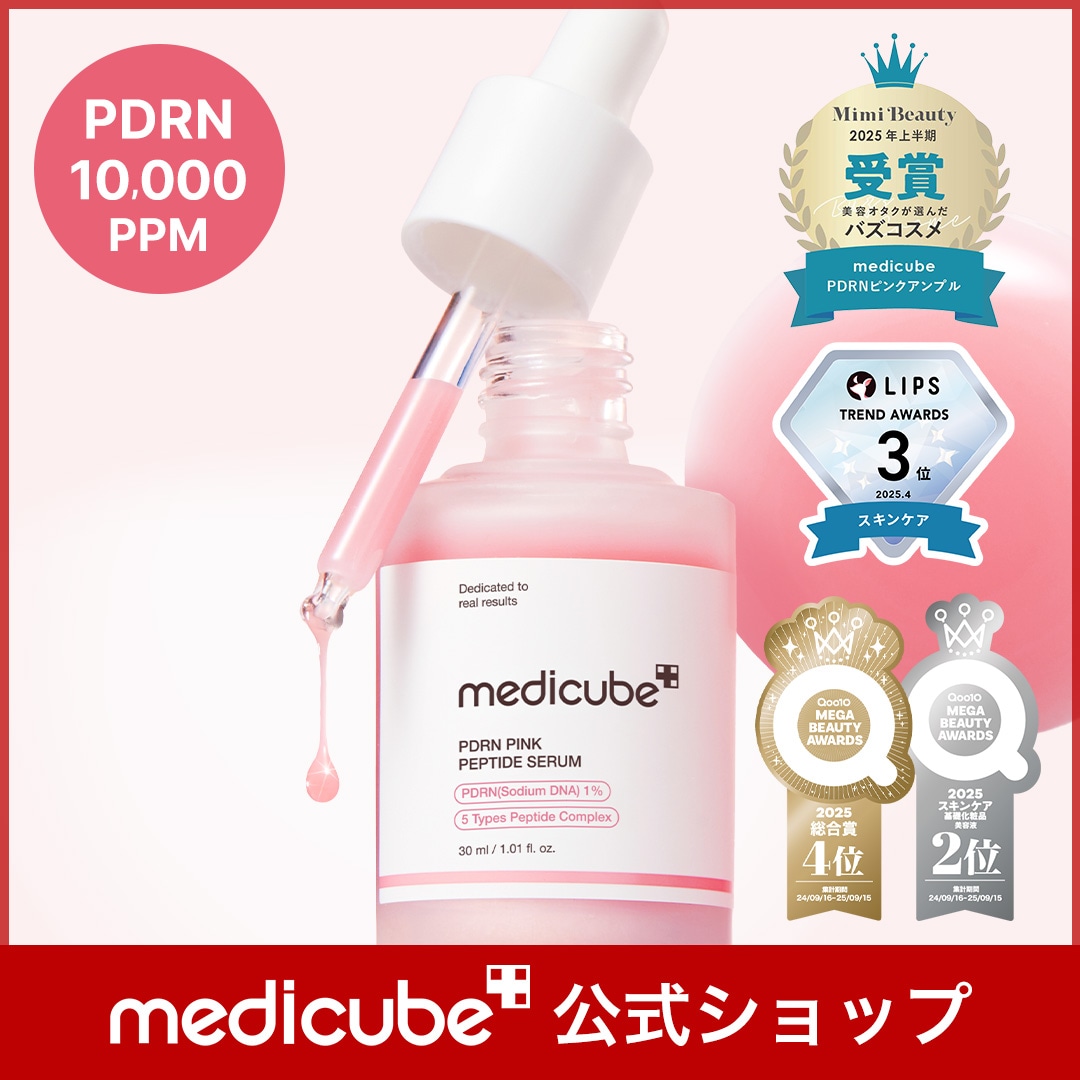 Qoo10] メディキューブ 【公式正品】 PDRNピンクアンプル 3 : スキンケア