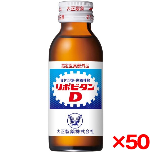50個セット リポビタンD 100ml 00301