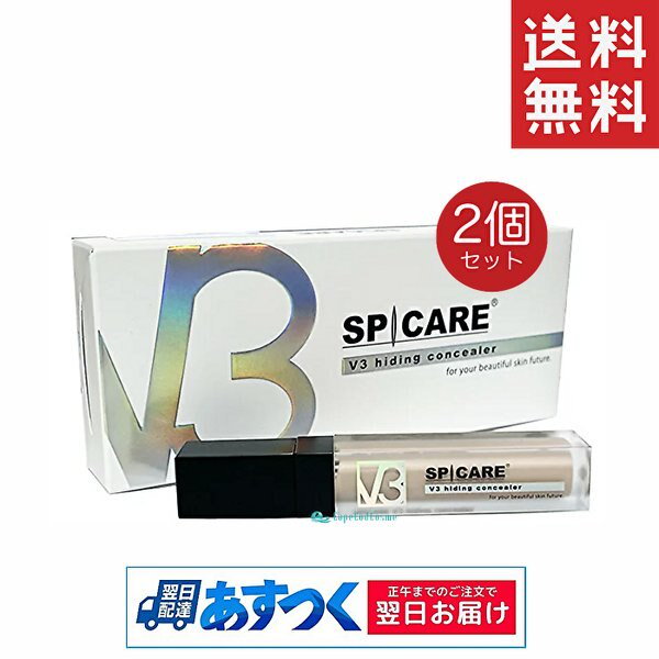 V3ハイディングコンシーラー7ml - コンシーラー