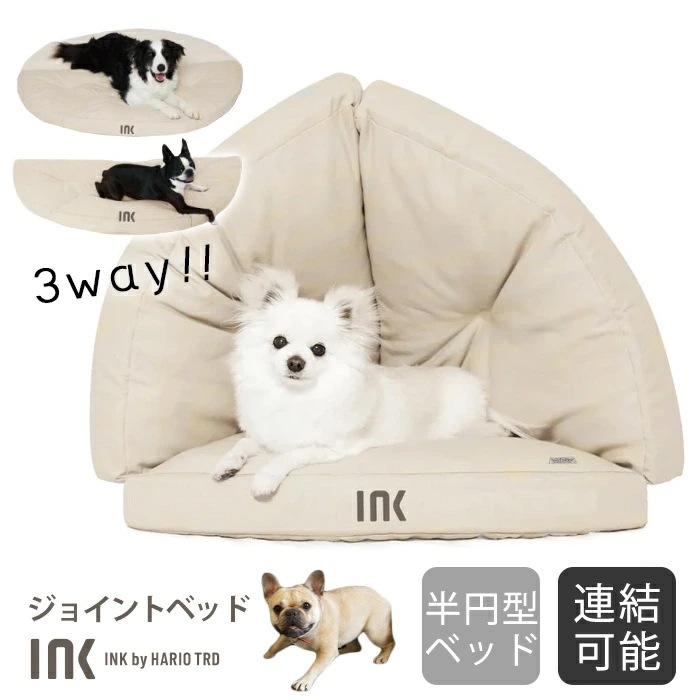 INK ジョイントベッド ナチュラル ハリオ HARIO ペットベッド 3way 屋根付き 連結可能 ラウンドマット 半円型 クッション 綿100％ 超小型犬 小型犬 中型犬 大型犬 チワワ トイプー
