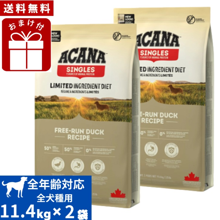 アカナ フリーランダック11.4kg 2袋セット　ドッグフード 正規品 ドライフード オールステージ 全犬種用 超小型犬 小型犬 中型犬 大型犬 子犬用 成犬用 高齢犬用 ペットフード
