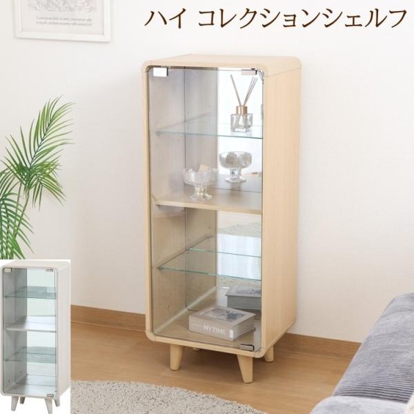 ハイ コレクションシェルフ 幅36cm 縦型 ミラー付 リビングラック 脚付デザイン ディスプレイボード 扉 棚 強化ガラス 飾り棚ケース