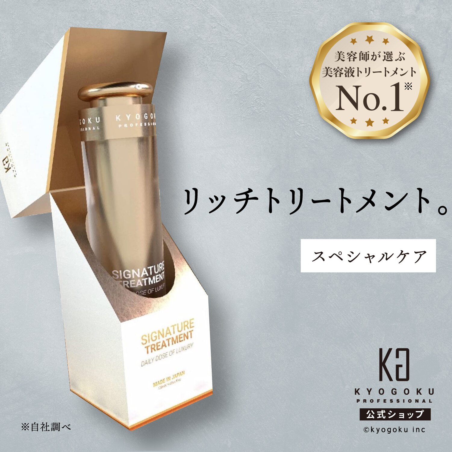 【プレゼントキャンペーン開催】【公式】シグネチャートリートメント ヒト幹細胞美容液配合 天然由来成分 ノンシリコン 120ml