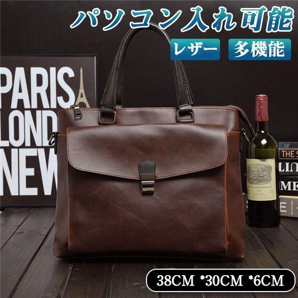 【即納】ビジネスバッグ バッグ メンズ トートバッグ パソコンバッグ パソコンバッグ 本革 レザー 簡易防水 多機能 就活 社会人 仕事 大容量 パソコン 秋 春 出張