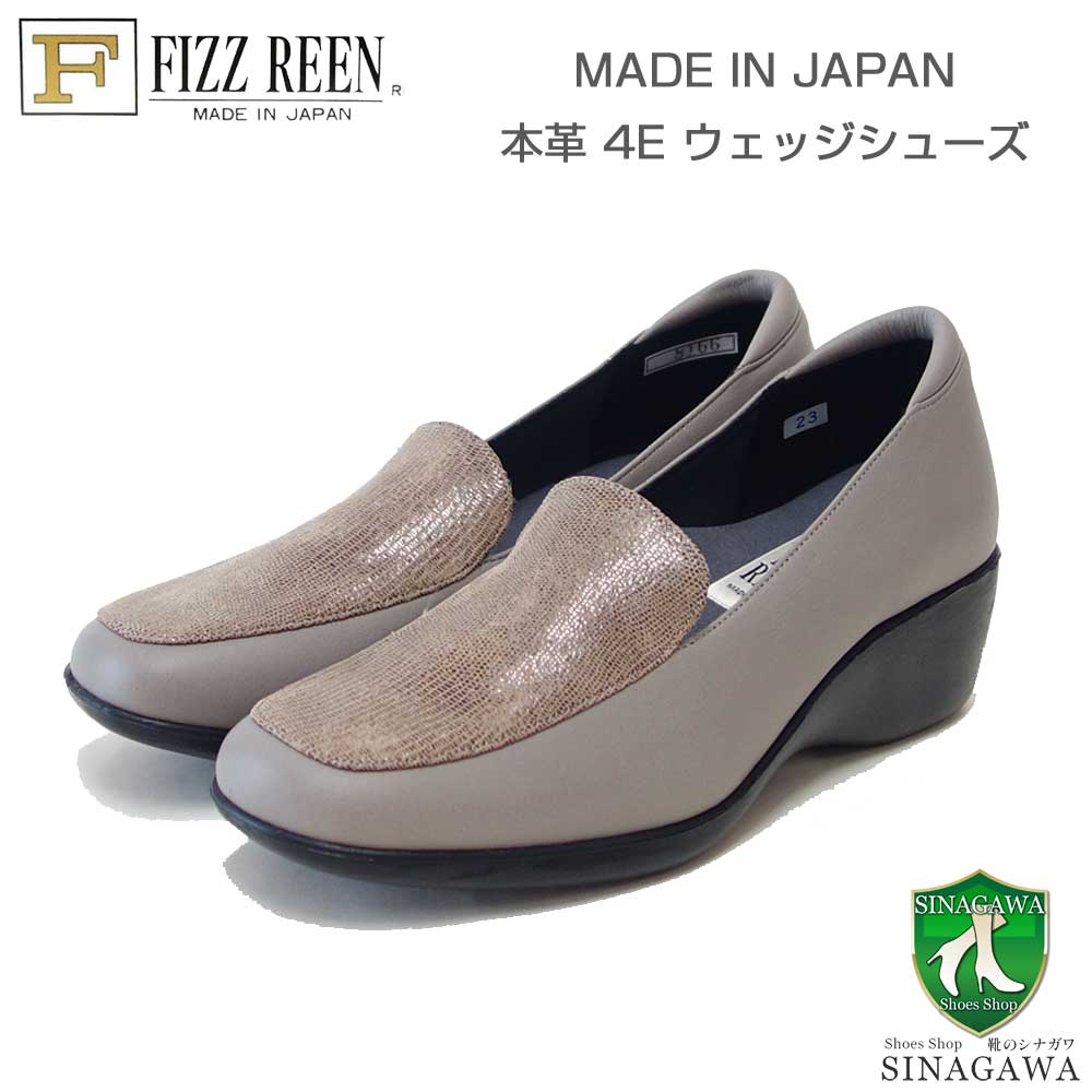 フィズリーン FIZZ REEN 8166 オーク（レディース） 快適EEEEのウェッジパンプス（日本製） スリッポン ウェッジシューズ 4E レザーシューズ コンフォート ウォーキング タウン カジ