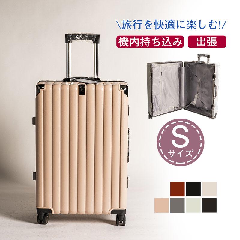 スーツケース機内持ち込みSサイズ小型短途旅行おしゃれ丈夫キャリーケースビジネス修学旅行高級感出張7色観光国内旅行