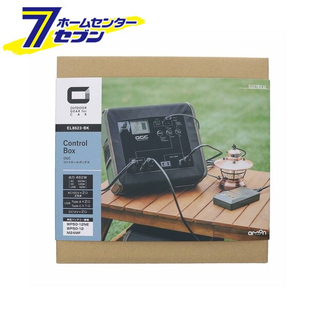 OGC コントロールボックス No.8623 エーモン [カーアクセサリー アウトドア]