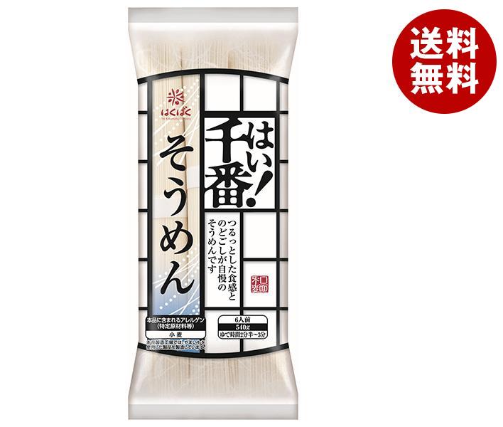 はくばく はい！千番そうめん 540g×15個入×(2ケース)