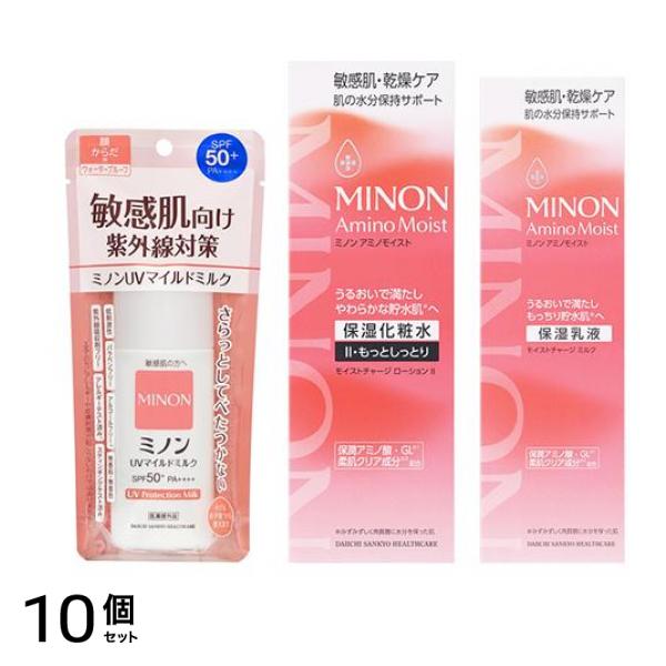 ミノン ＵＶマイルドミルク 80mL (&モイストチャージミルク 保湿乳液 ポンプ付き本体 100g＆モイストチャージローションII・もっとしっとり 保湿化粧水 ポンプ本体 150mL) 10個セット